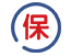 誠信保障